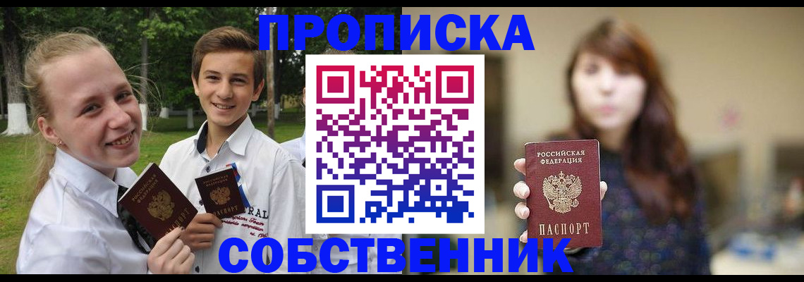временная регистрация купить в Шилке