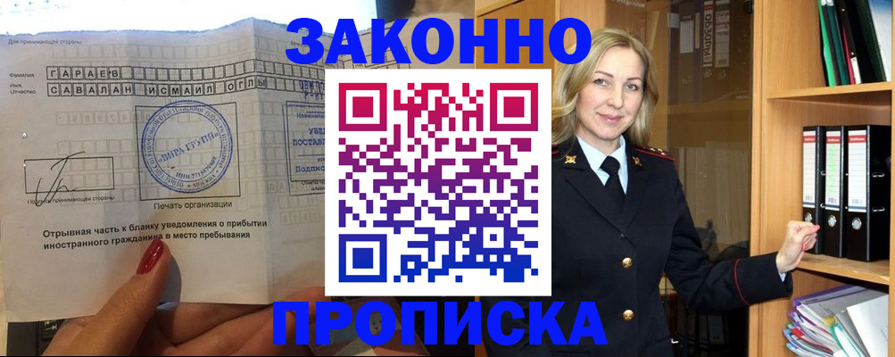 временная регистрация собственник в Шилке