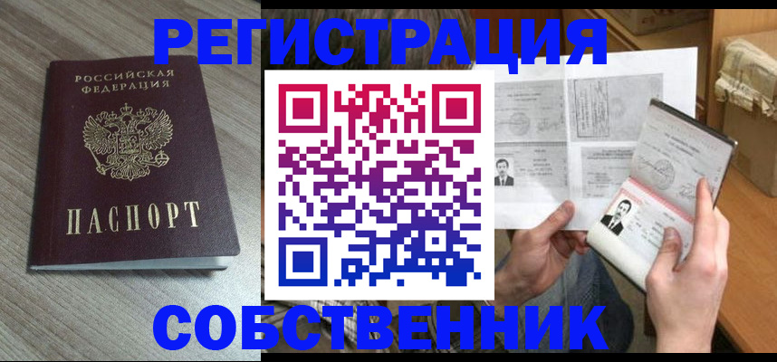 прописка 2025 в Шилке