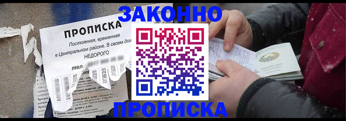 временная регистрация законно в Шилке